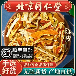 同仁堂原料陈皮干中药材500g泡茶当季老陈皮丝新货桔子皮橘皮泡水