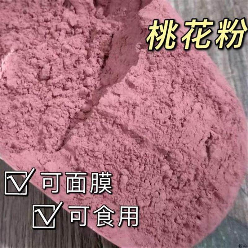 桃花粉食用品质粉末桃花粉面膜粉可食用可面膜