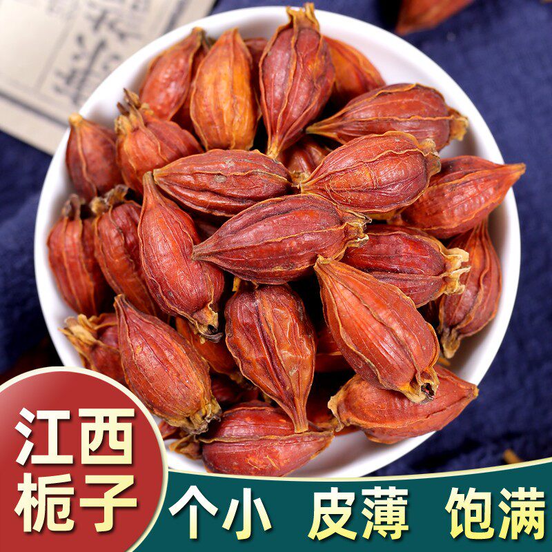 栀子中药材栀子果黄栀子山栀子红栀子大花栀子泡茶泡水包邮500g克