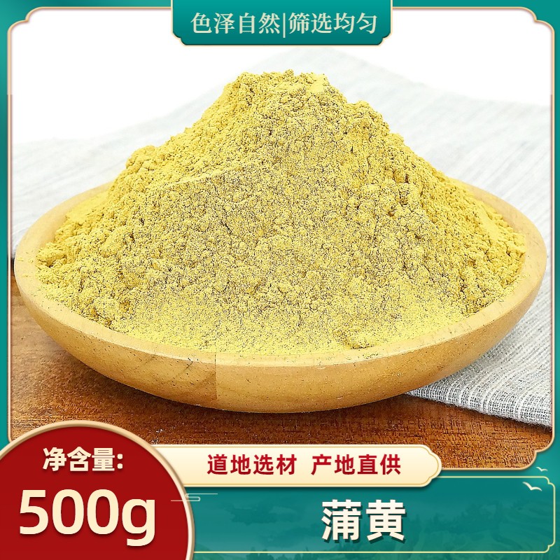 蒲黄中药材500g克蒲黄粉生蒲黄正宗天然蒲黄蒲花蒲厘花粉精选新货