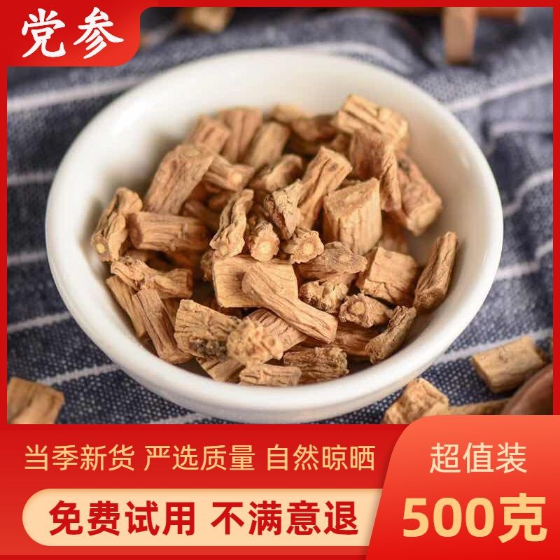 特级党参批 发无硫党参当参党生野生党参片当归黄芪500克中药材