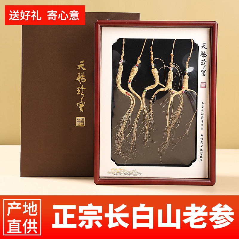 长白山人参礼盒东北全须整株林下干参节日送礼佳品领导长辈父母