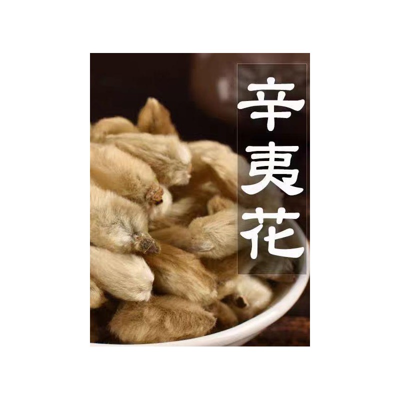正品辛夷中药材辛夷花 辛夷粉辛非野生夷花粉 500g包邮