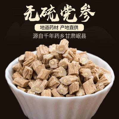 甘肃岷县正宗党参中药材正品切片500g克干货野生特级黄芪煲汤