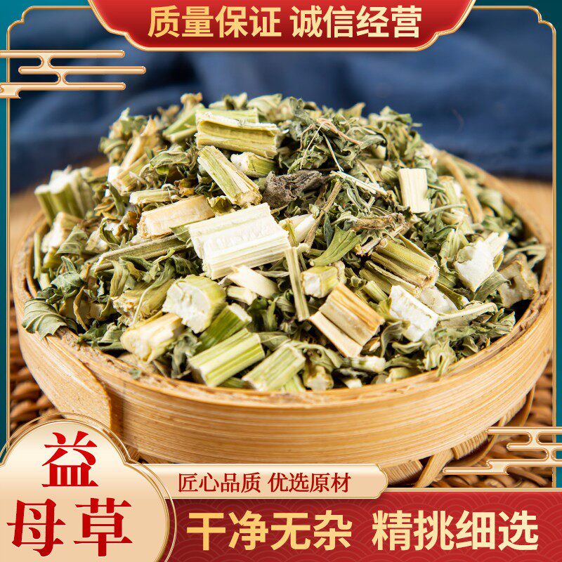 益母草中药材500g包邮白花益母草益母草干的益母草泡脚野生益母草