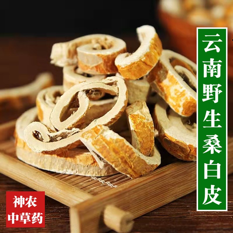 云南野生桑白皮中药材500g包邮精选天然无硫老桑根皮中草药高品质