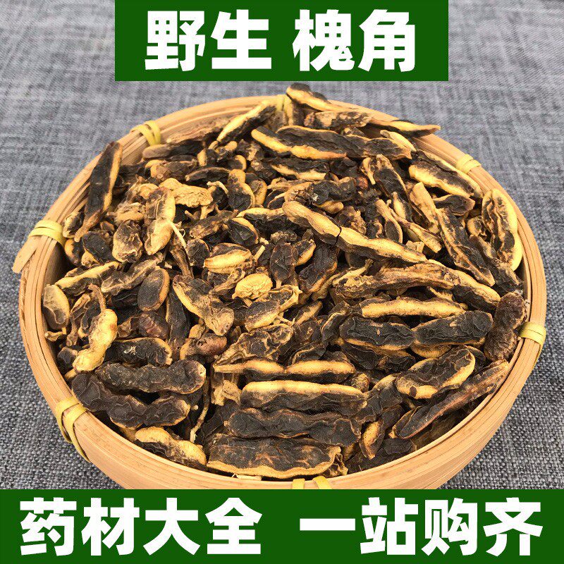 野生槐角豆中药材正品槐角子籽槐角米槐角茶泡茶泡水槐角粉500g