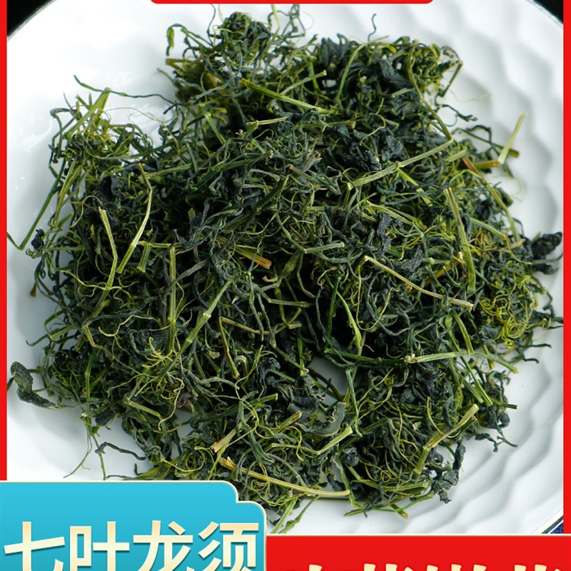 陕西平利绞股蓝龙须中药材正品优选绞股蓝龙须泡茶绞股兰成都发货