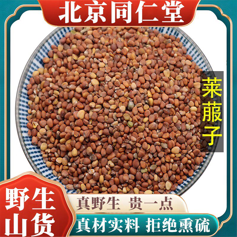 北京野生特级莱菔子中药材萝卜籽天然无硫包邮正品原料100g