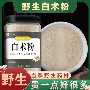 白术粉500g中药材超细粉正品野生祛斑浙江白术片可食用可用面膜粉