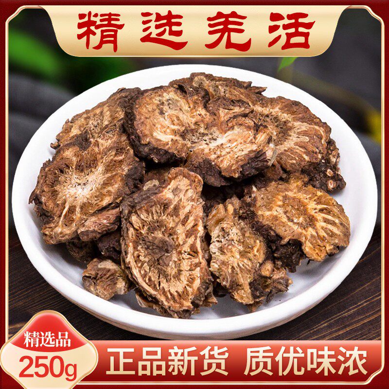 羌活中药材250g精选大片正品羌活 另售防风川芎桂枝五加皮独活