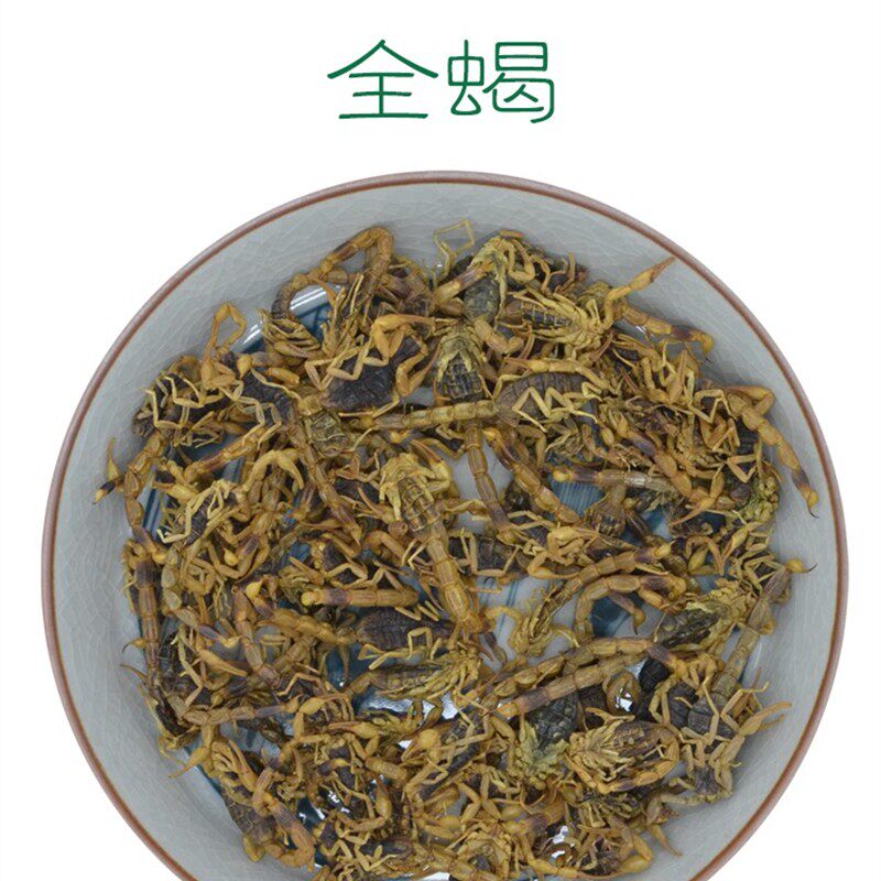 50克 药材 全蝎 全虫 蝎子 本品清水无盐 混淆品见详情页 产陕西