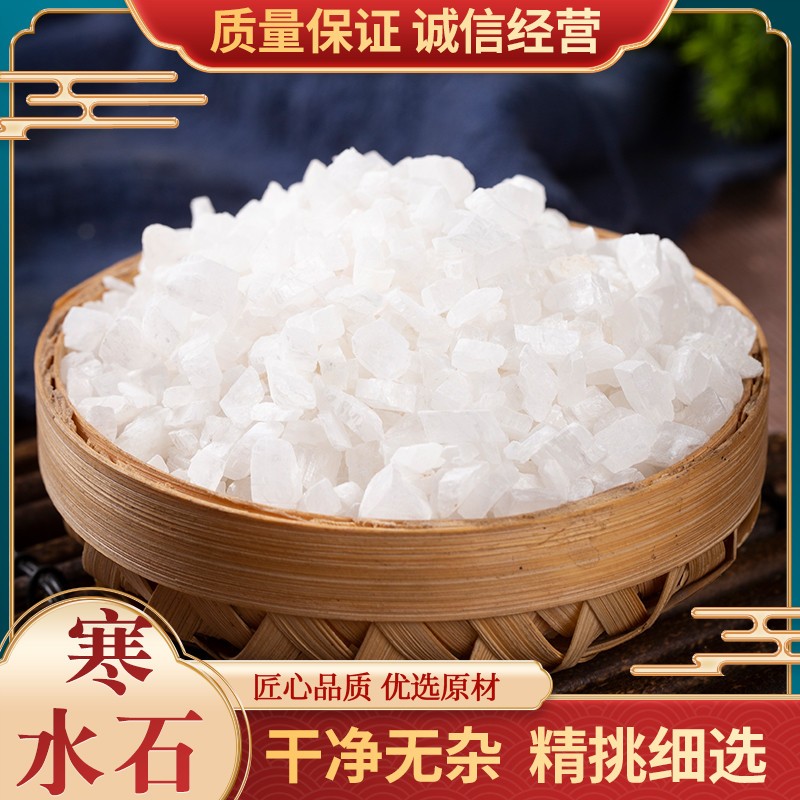 寒水石中药材 凝水石药用天然寒水石 冰石 盐根 可打粉500克包邮