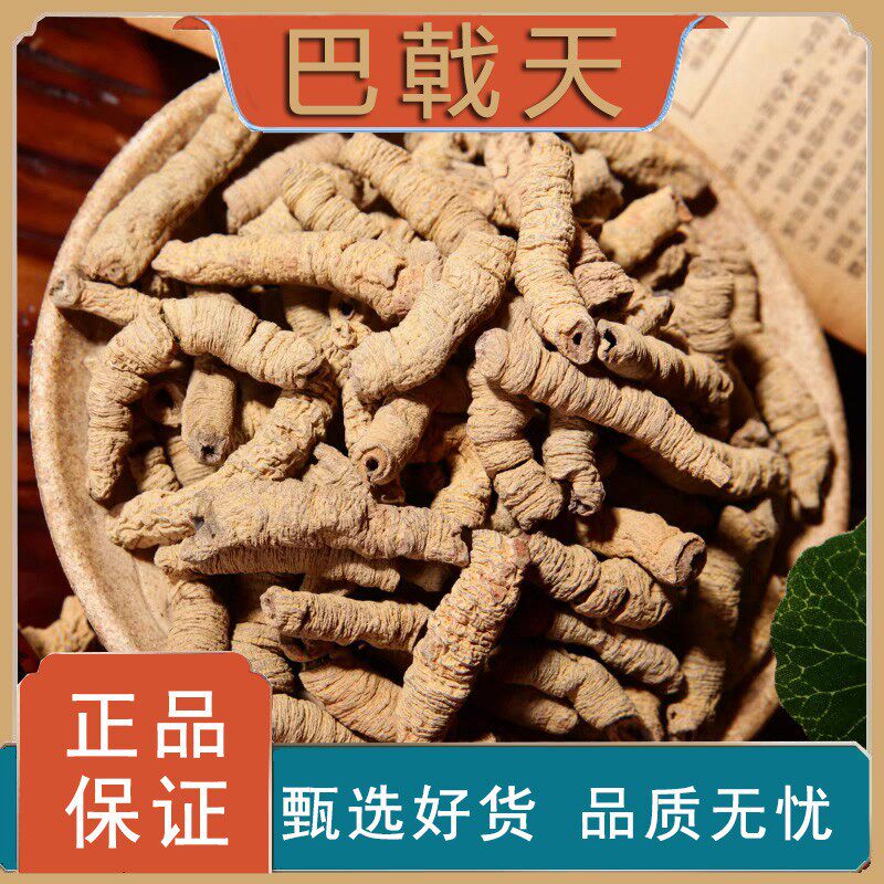 中药材巴戟天新鲜巴戟天粉巴戟干货泡酒正品巴戟非特级非野生大条