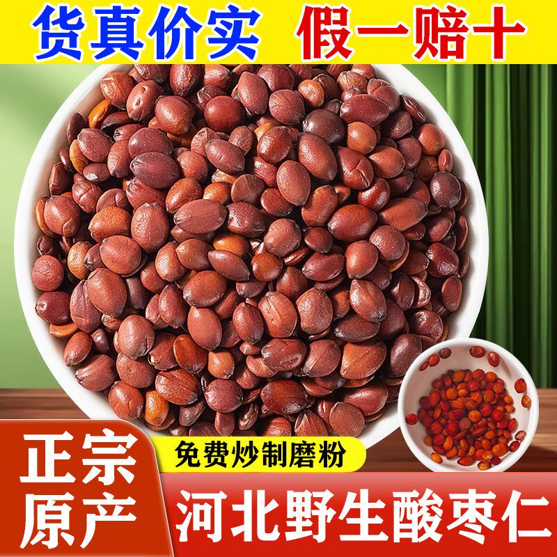 野生酸枣仁正品中药材正宗炒熟酸枣仁粉膏百合茯苓安神睡眠茶