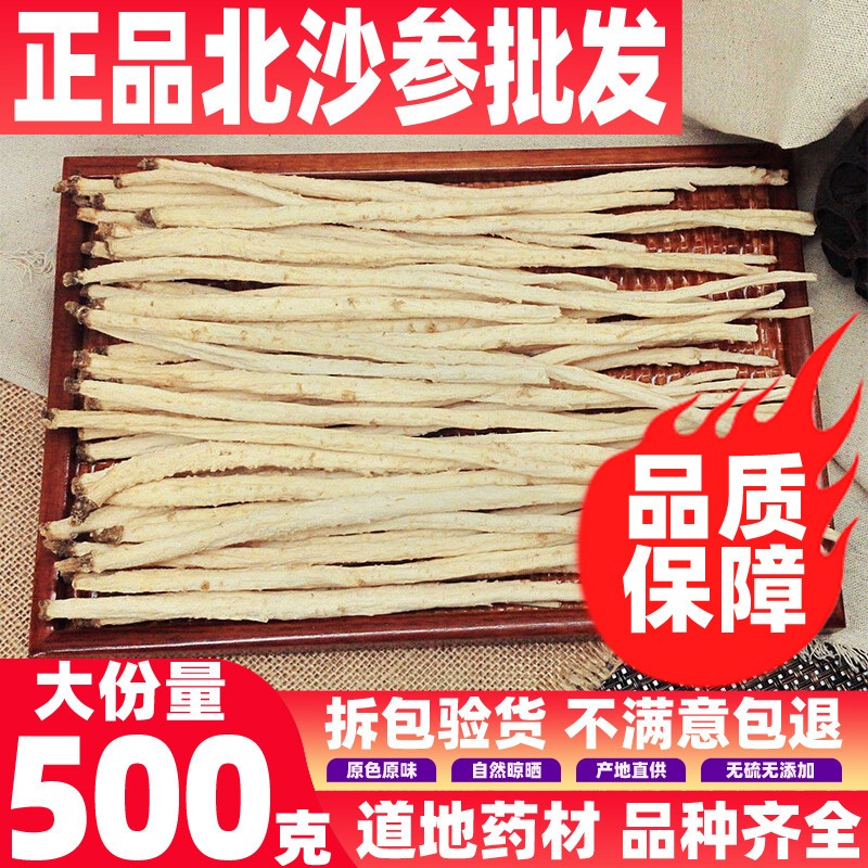 内蒙特级无硫北沙参个片天然新干货可搭配玉竹麦冬党参500g包邮