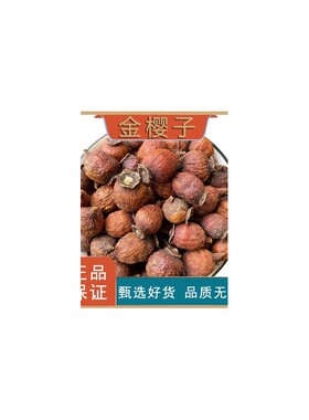 中药材金樱子干货500g干果泡酒刺梨子金英子果泡茶非野生新鲜正品