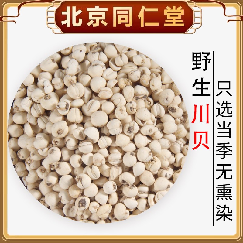川贝母四川20g川贝母粉正品特级野生中药材官方旗舰店