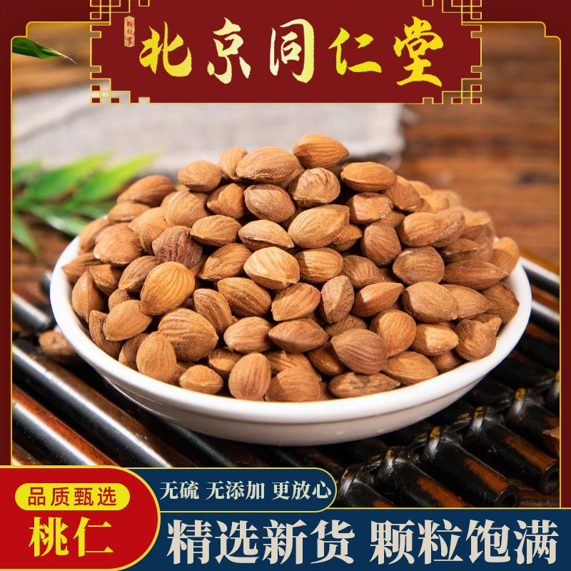 精选桃仁中药材500g包邮新货无添加生桃仁山桃仁带皮桃仁药用泡酒