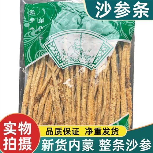 安国中药材市场新货北沙参正品无硫特级内蒙沙参100g-1000g
