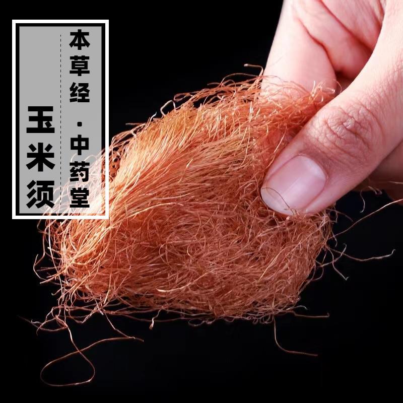 云南中药材玉米须干货500g天然无硫正宗泡水喝可搭桑叶无添加品质