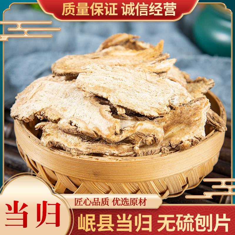 当归500克中药材野生正品当归片非当归头片党归500g克包邮当归粉