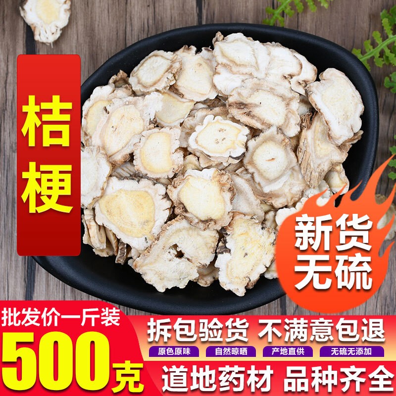 中药材 天然桔梗 特级桔梗片 纯天然无硫散装 农家新鲜干货 500克