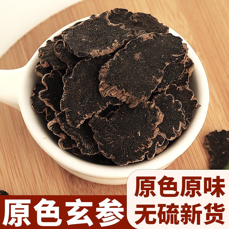 玄参500g克中药材正品干货无硫新货新鲜元参片泡水煲汤非野生特级