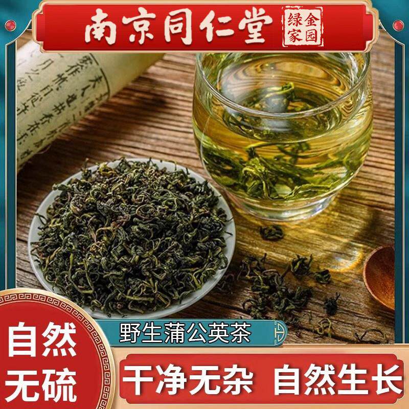 南京同仁堂蒲公英茶婆婆丁野生蒲公英根叶夏季败火养生清凉茶500g