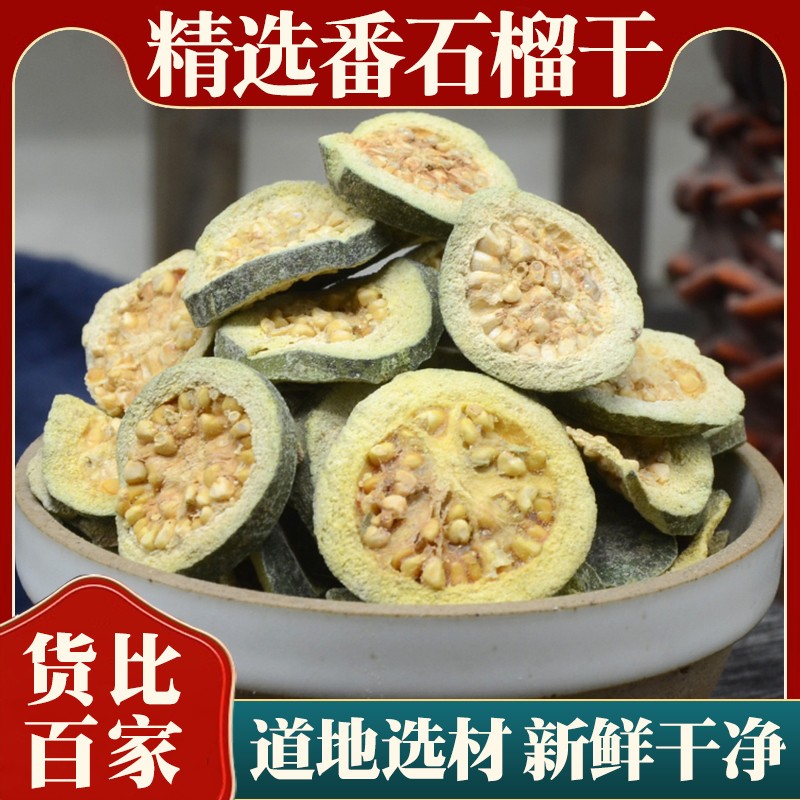 正宗番石榴干中药材野生番石榴干广西番石榴果干芭乐果干片泡水茶