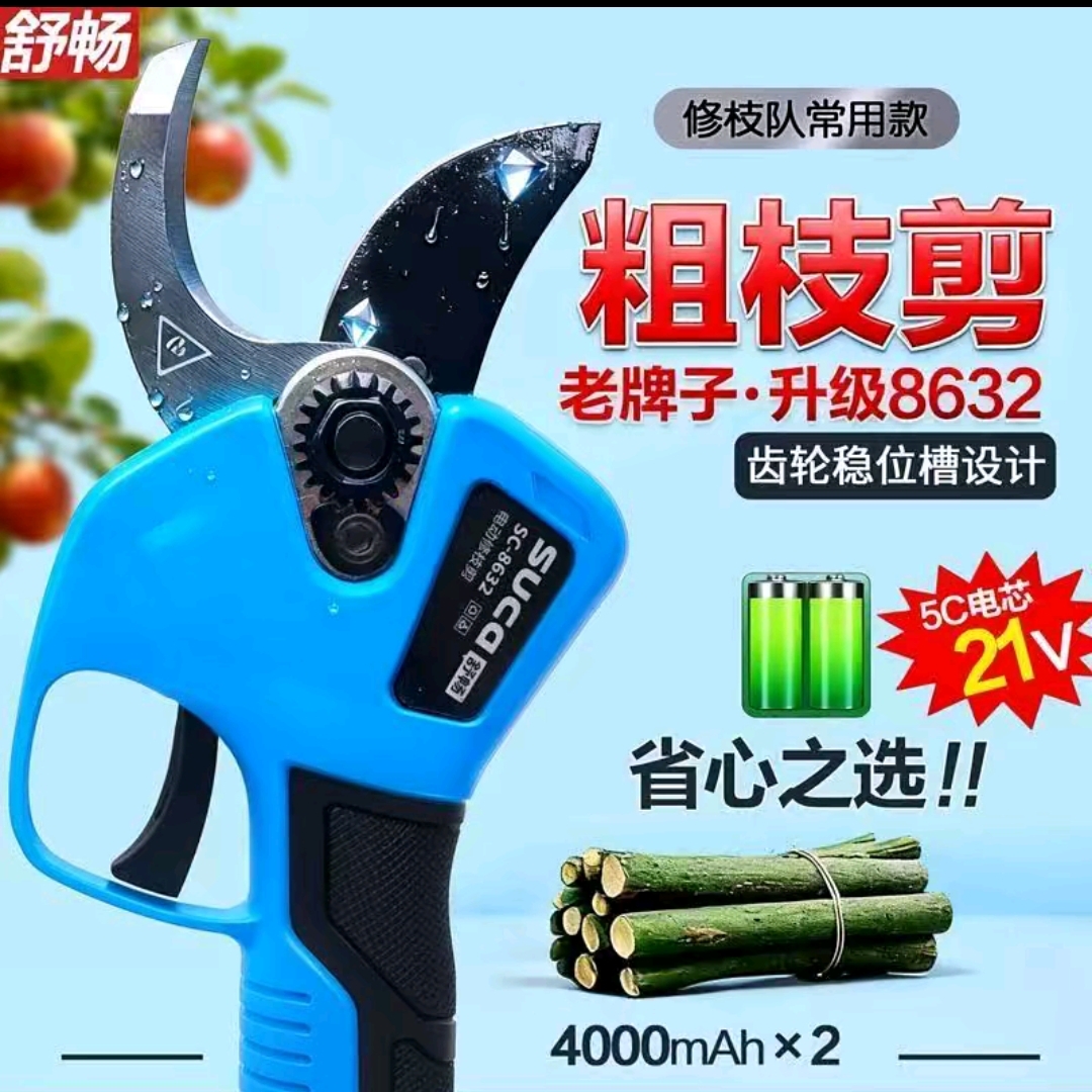 新款舒畅3.7公分电动修枝剪8632电动修枝剪剪枝机电剪树枝剪