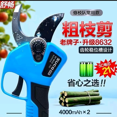 新款舒畅3.7公分电动修枝剪8632电动修枝剪剪枝机电剪树枝剪