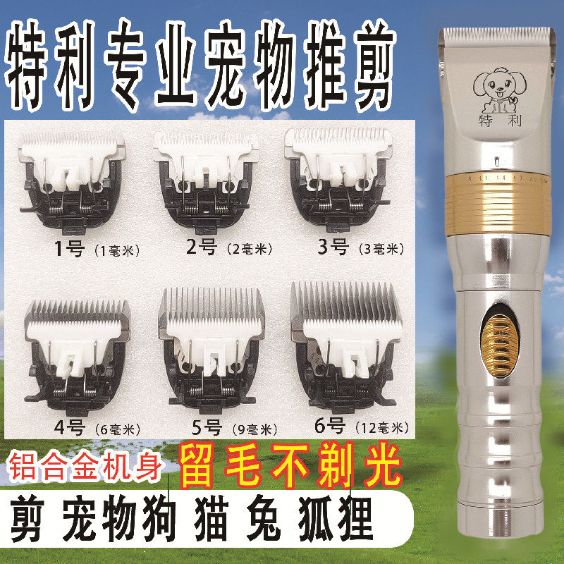 特利X1宠物剃毛器大功率电推剪宠物大型犬狗狗猫咪宠物店留毛推剪