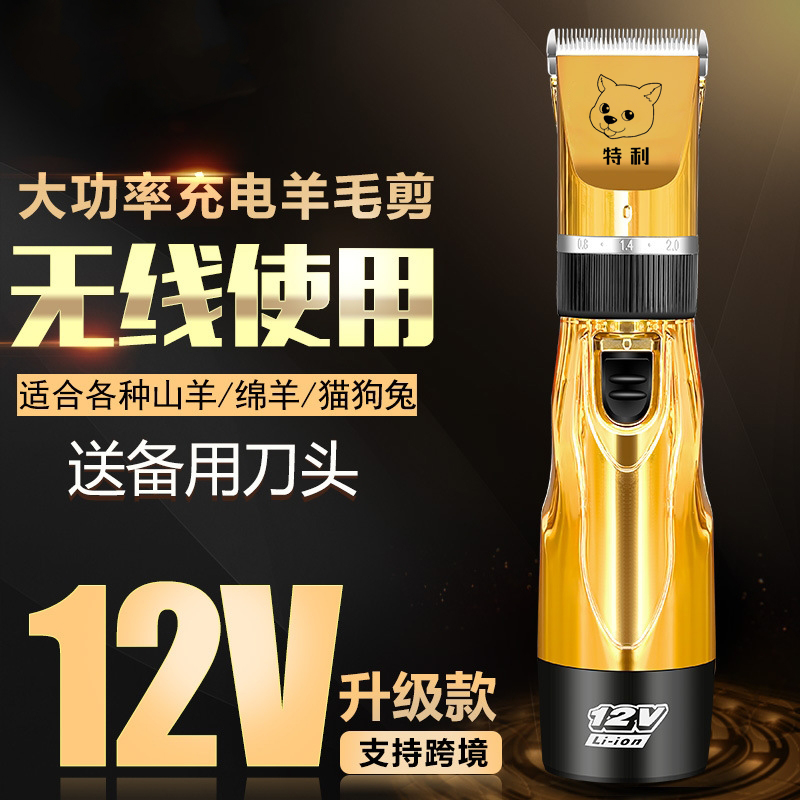 特利12V充电式羊毛剪宠物电推剪剪绒山羊绵羊留毛推剪长毛兔剃毛