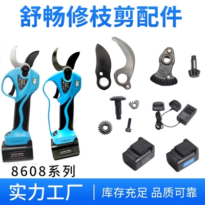 舒畅8608配件原装电池园林通用电池16.8v4AH修枝剪电池刀片充电器