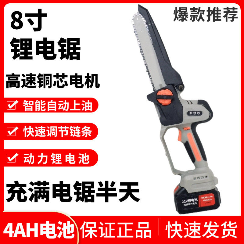 利特利新款8寸链锯锂电锯充电式家用大功率手持链锯砍树修枝剪