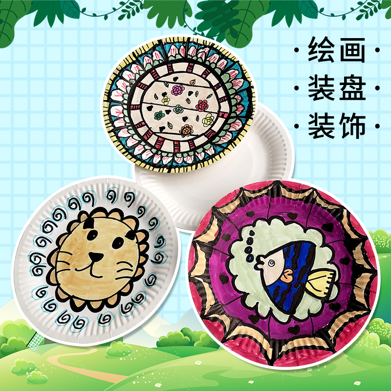 一次性白色纸盘幼儿园手工涂鸦画蛋糕盘儿童diy创意手绘美术材料