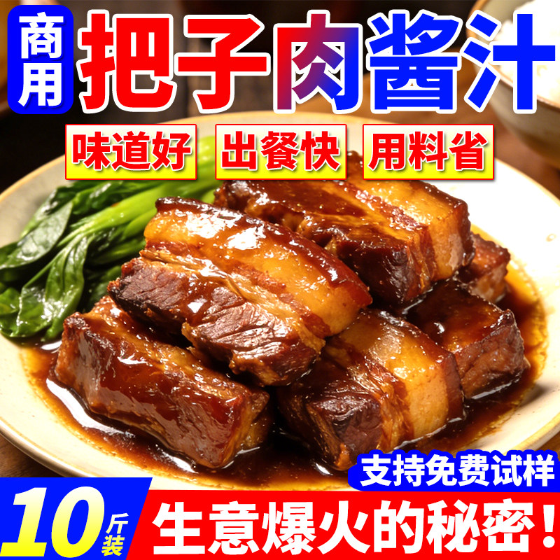 卤肉酱汁把子肉酱汁商用酱香味卤料肉夹馍卤肉饭调味汁红烧酱汁餐