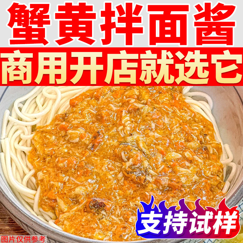 蟹黄拌饭酱蟹黄酱商用寿司沙拉海鲜粥蟹黄拌面饭蟹粉专用酱料即食