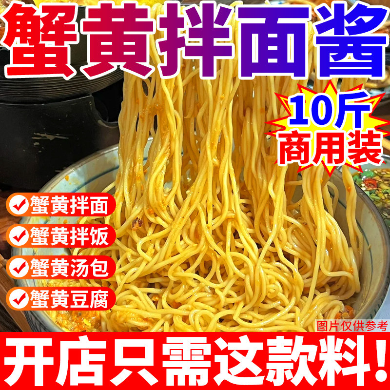 蟹黄面蟹黄拌面酱商用海鲜粥寿司沙拉蟹粉秃黄油拌饭蟹膏螃蟹酱即