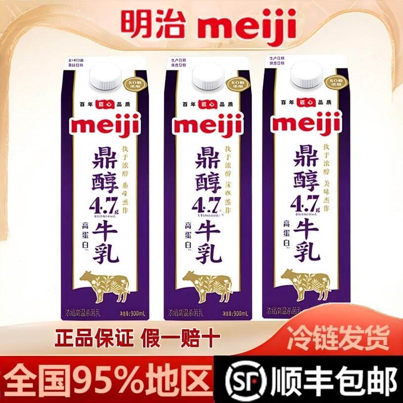 明治牛乳鼎醇牛奶meiji低温冷藏鲜奶咖啡专用全脂生牛乳餐饮牛奶