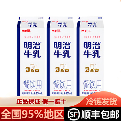 明治牛奶咖啡专用鲜牛奶低温冷藏鲜奶全脂生牛乳奶茶烘焙餐饮用乳