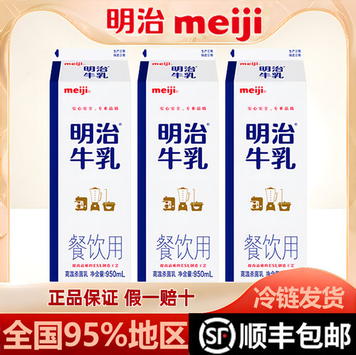 明治牛奶咖啡专用鲜牛奶低温冷藏鲜奶全脂生牛乳奶茶烘焙餐饮用乳