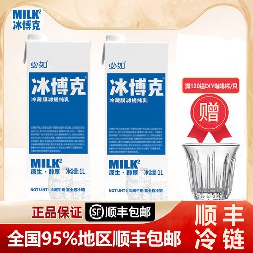 必如冰博克牛奶咖啡专用鲜奶比如黄油牛乳diy厚牛乳咖啡拿铁用奶