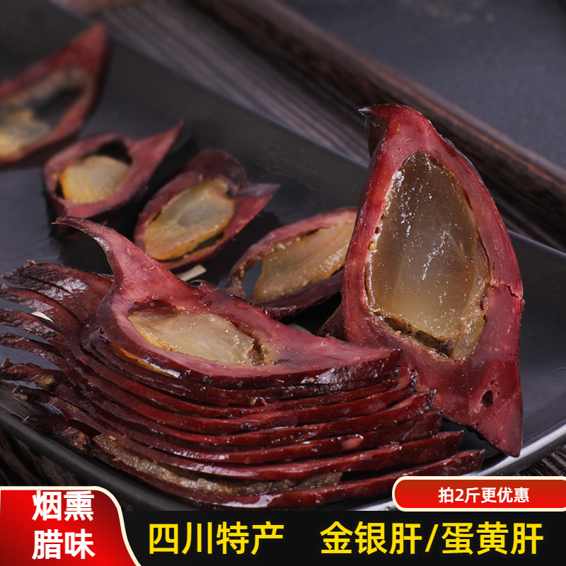 金银肝500克蛋黄肝四川特产夹心肝烟熏龙眼腊猪肝下酒菜腊肉