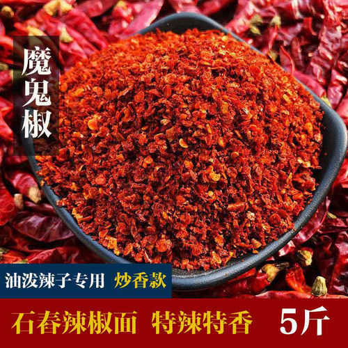 印度椒辣椒面500g魔鬼椒变态辣海椒面断魂椒特辣辣椒粉批量发红油