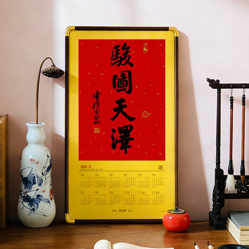 骏图天泽书法2026挂历灵隐相框普陀年历4070画框装裱空框裱框日历,家居饰品,相框/画框,淘宝优惠券,粉丝福利购,淘宝优惠卷