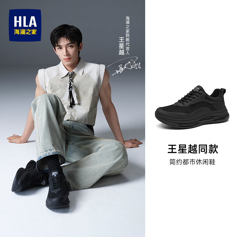HLA/海澜之家男鞋王星越明星同款运动鞋男舒适透气中年爸爸跑步鞋