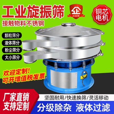 粉末豆浆超声波化工三次元旋振筛
