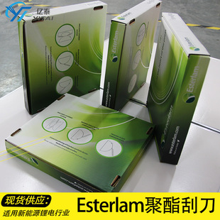 Esterlam树脂刮刀ESTERLAM 凹印柔性版 印刷刮刀塑料刮墨刀
